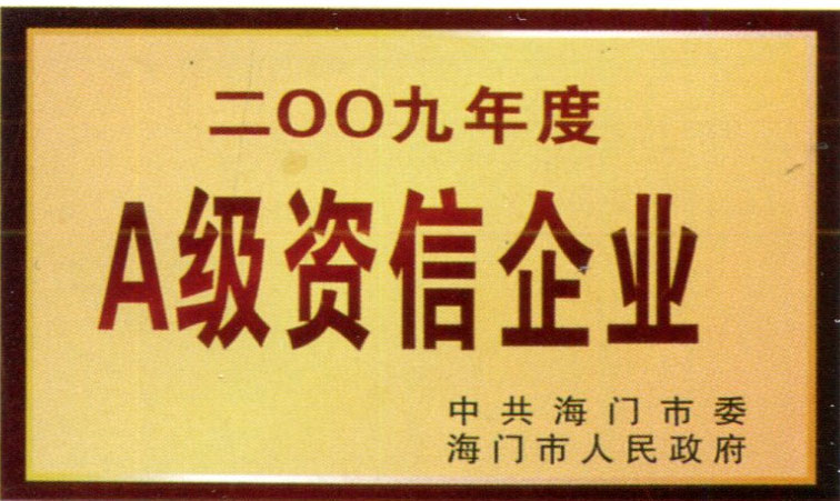 A級資質企業(yè)